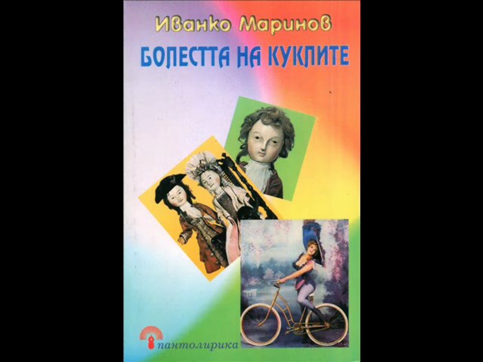 Jacques Petroff-Ivanko Marinkov-La Maladie De Poete