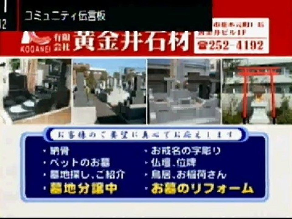 La Télé Japonaise vers Minuit... 16/03/2011...