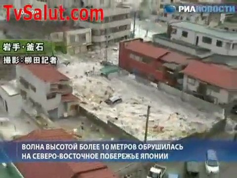 Умопомрачительные кадры - это называется цунами. Япония.2011