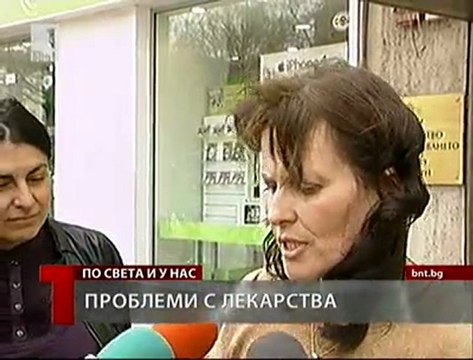 БНТ Новините - Липсват лекарства - 17.03.2011 г.