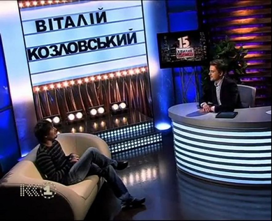 "15 минут до завтра" - Виталий Козловский. Часть 2