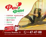 Тольятти Клуб здоровья и красоты ФАН ФАН: йога фитнес мама ребенок танцы