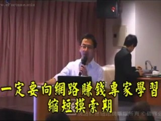 網路財富eFortune-簡士哲 Ethan Tony Chien(我如何月入數十萬美金)