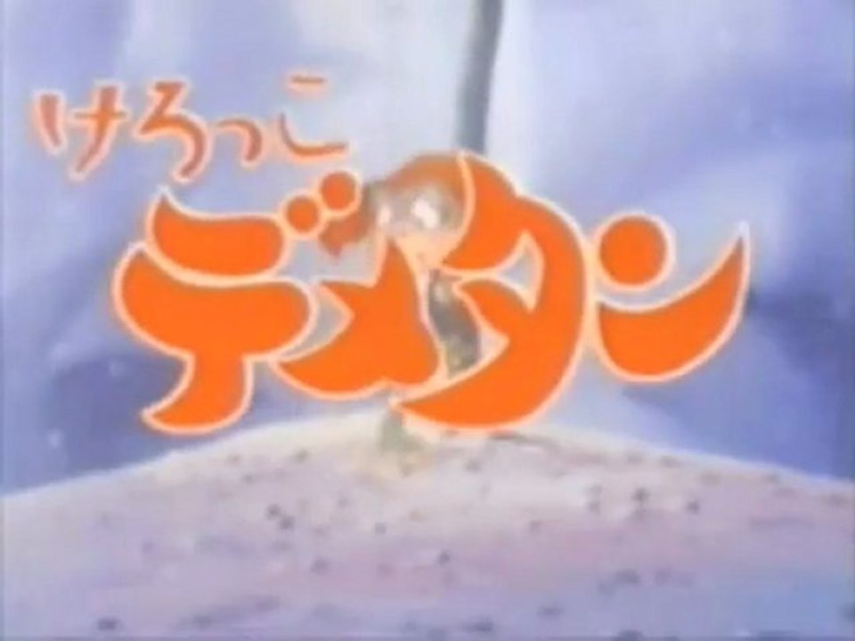 けろっこデメタン　OP ED　【HD】