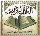 Surate Yassine islam Quran  arabic koran-www.mp3quran.tk