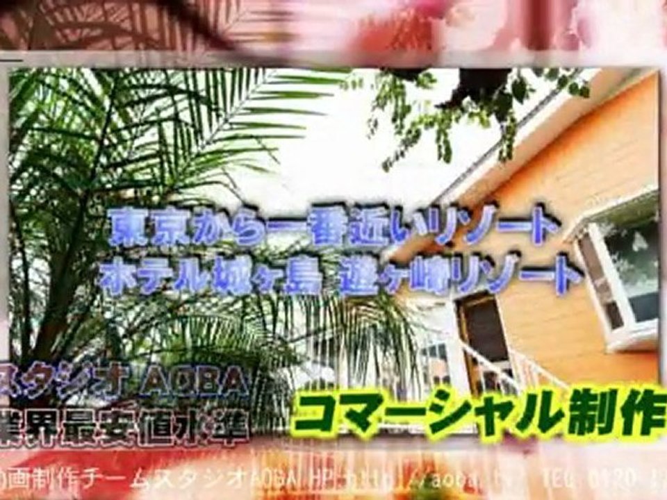 格安動画制作チーム「スタジオＡＯＢＡ」ＰＶ　制作実績紹介編