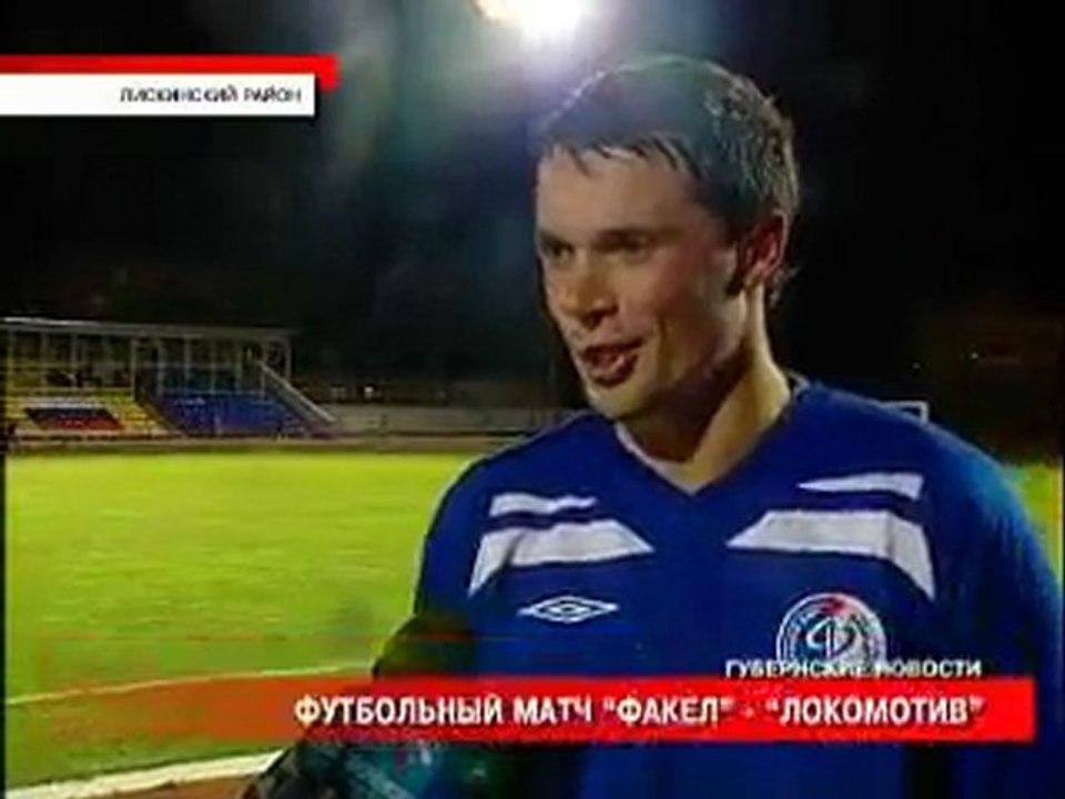 27 тур.12.10.10 Локо(Лиски)-Факел 0-1.