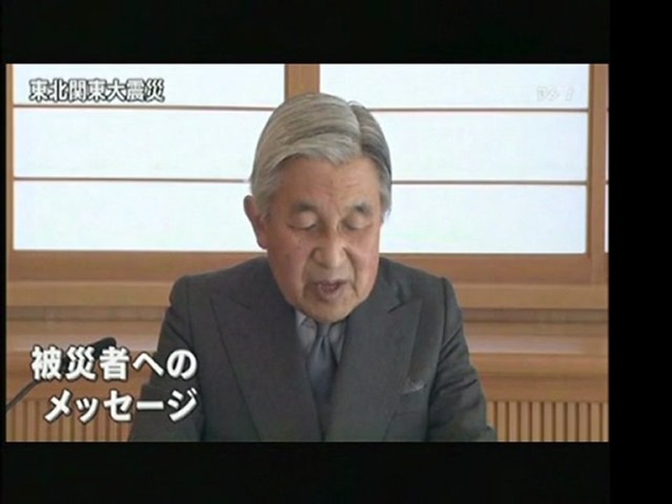 天皇陛下 東北関東大震災・被災者へのメッセージ