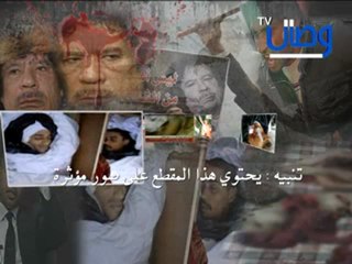 القذافي و التنكيل بالشعب الليبي