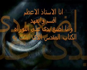 سلسلة الماسون العرب - الجزء 20 - لبنان ارض الماسون