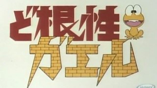 ど根性ガエル(1972) OP ED