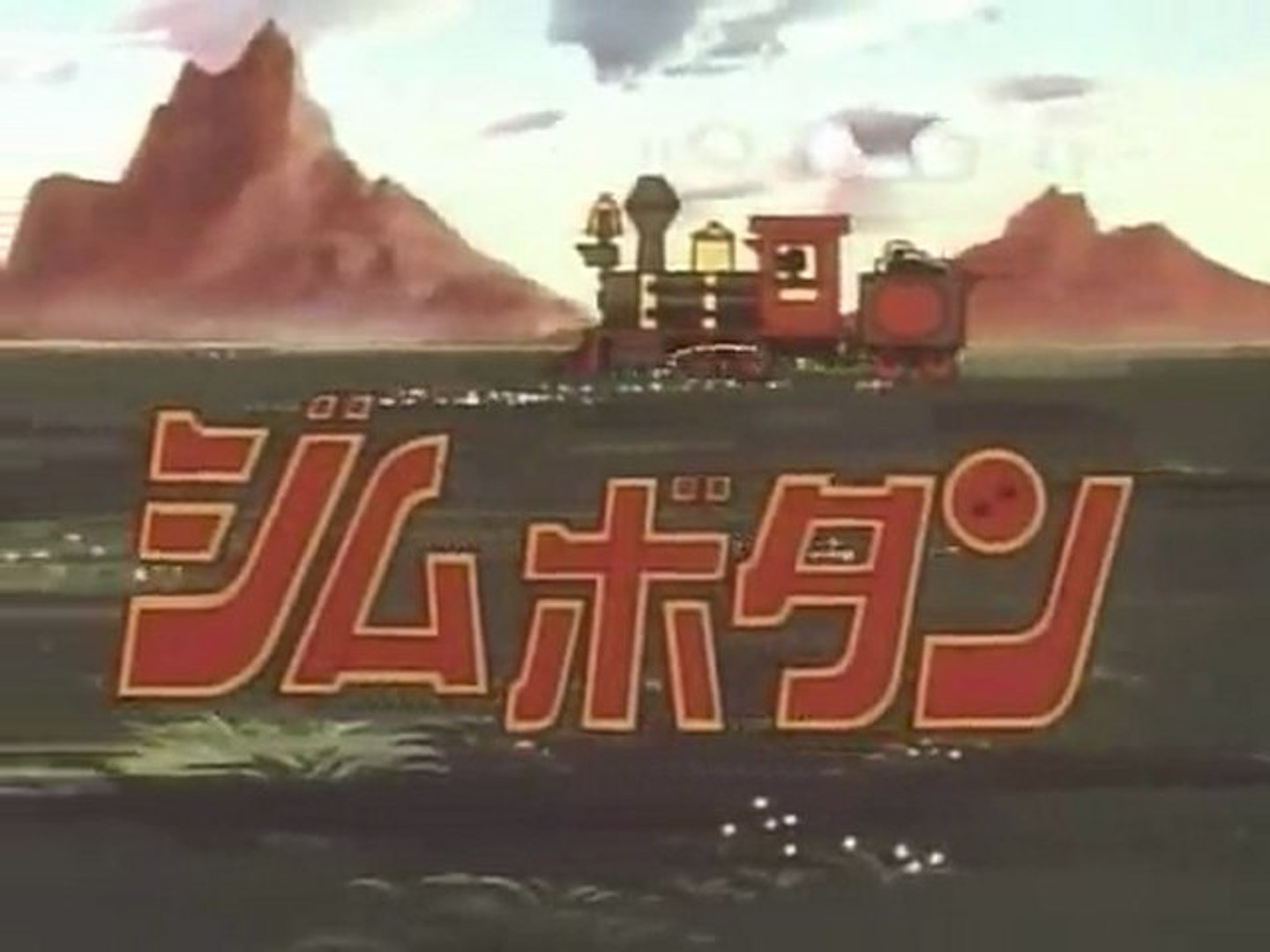 ジムボタン Op Ed 動画 Dailymotion