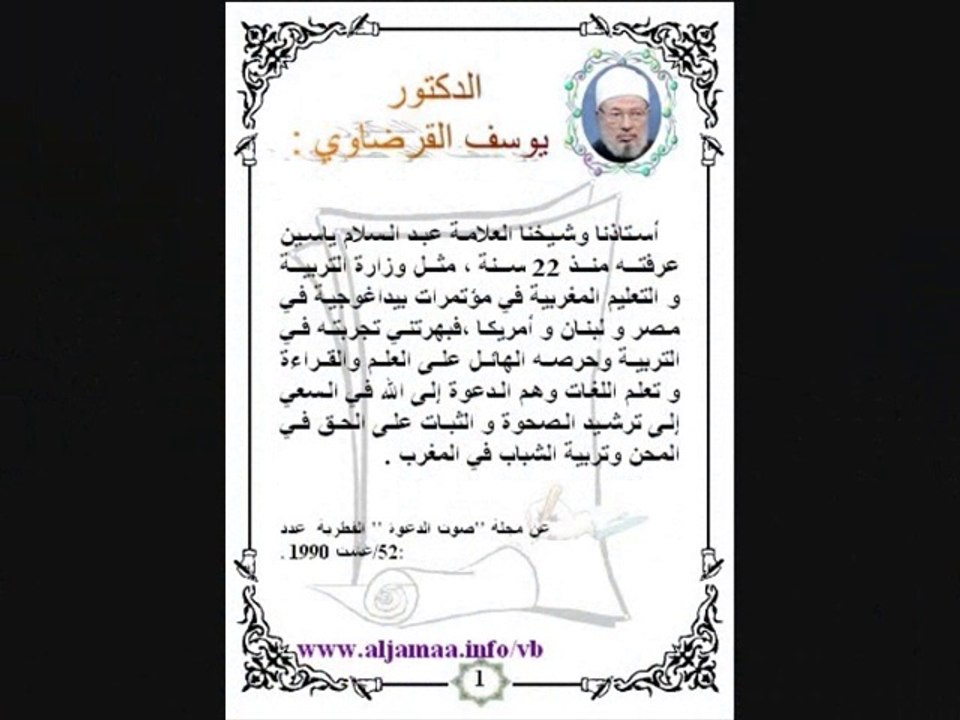 شهادة اكابر العلماء في حق الاستاذ عبد السلام ياسين