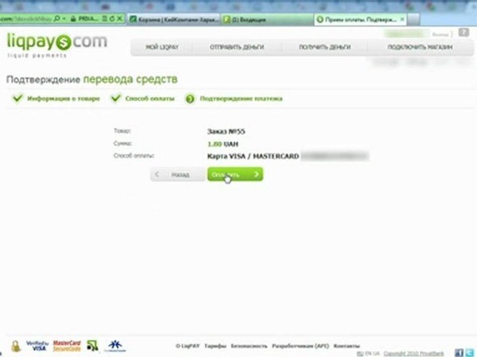 Оплата заказа картой Visa или MasterCard на сайте КийКомпани-Харьков