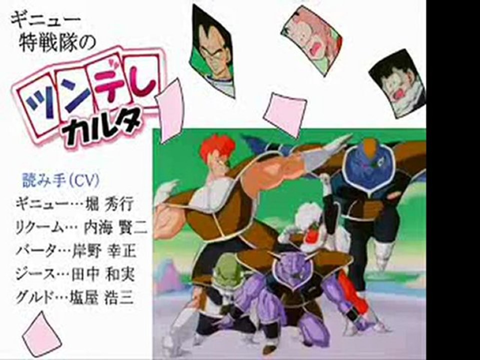 ギニュー特戦隊のカルタ