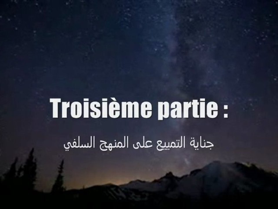 ♦ Le crime du Tamyyi' contre le minhaj Salafi troisième partie ♦