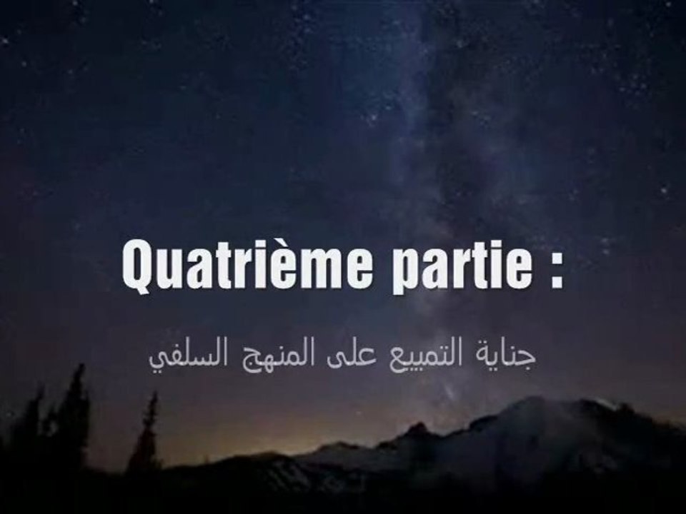 ♦ Le crime du Tamyyi' contre le minhaj Salafi quatrième partie ♦