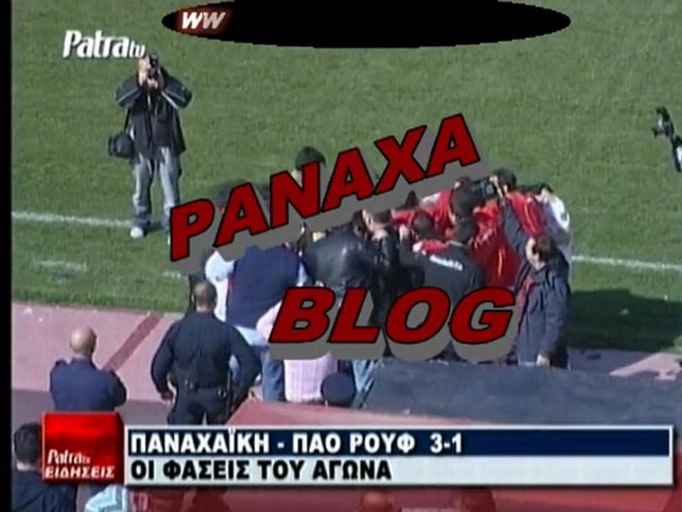 ΠΑΝΑΧΑΙΚΗ - ΡΟΥΦ 3-1