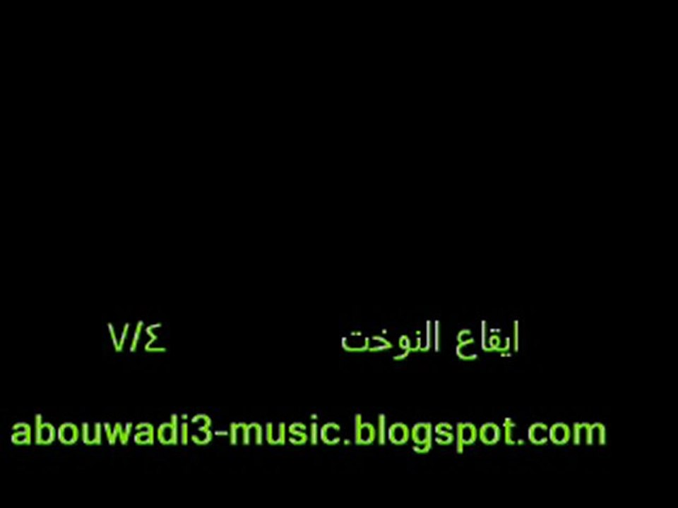 ايقاع النوخت - سمير الجنحاني