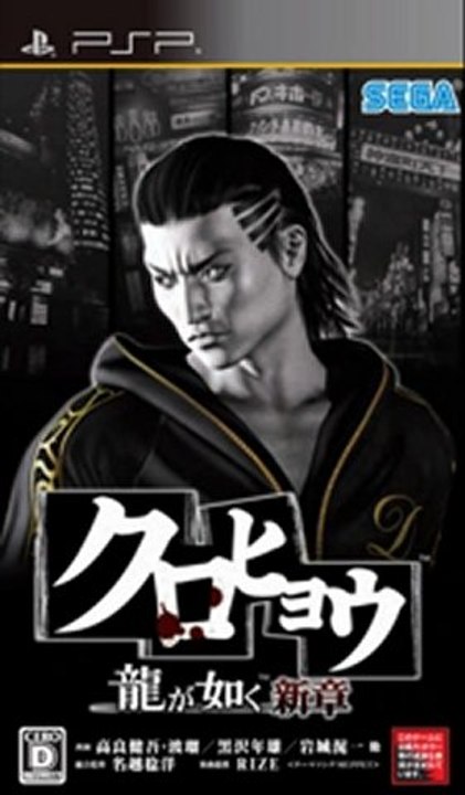 yakuza BP - final boss theme