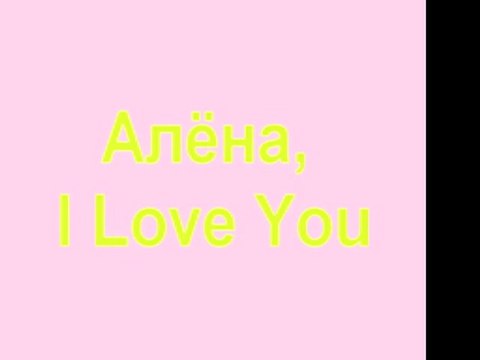 Для неё Alena ot Damira Mukhametdinova 62201295