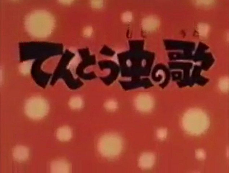 てんとう虫の歌　OP ED　【HD】