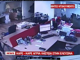 Ληστεία στην Ελευσίνα