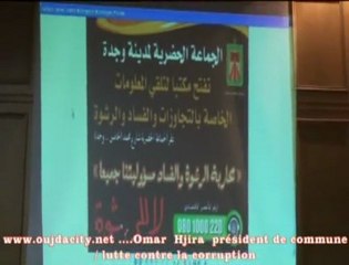 عمر حجيرة يعلن الحرب على الرشوة في البلدية ، فهل سينجح في مهمته ؟