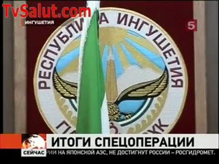 Спецслужбы ликвидировали лагерь боевиков 'Имарат Кавказ' в Ингушетии