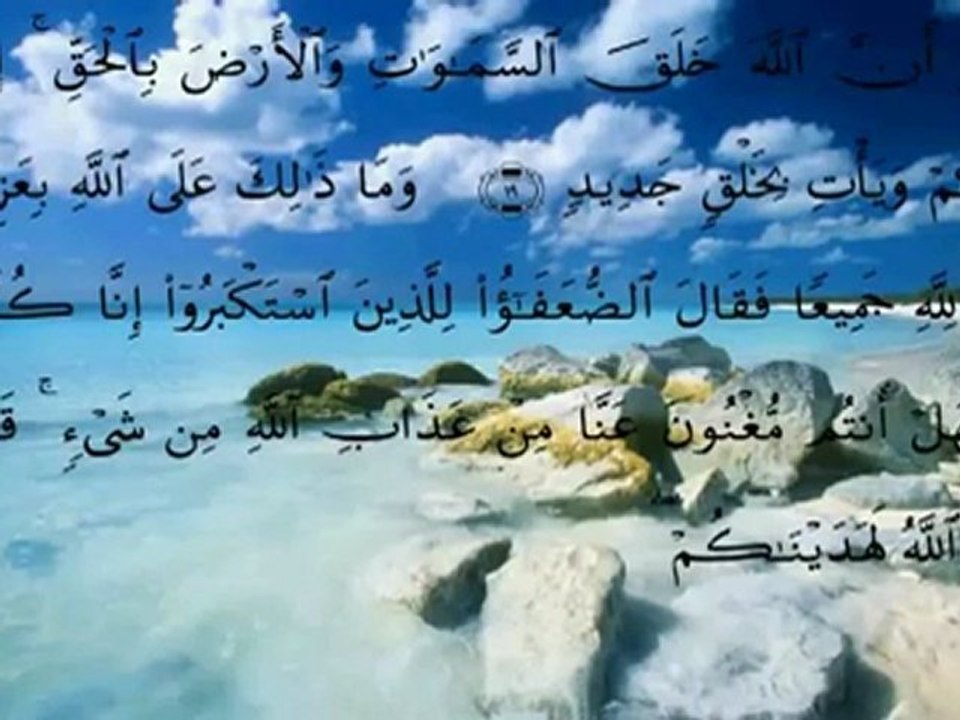 Cheikh Khalil El-Hossari - sourat ibrahim (11-27)