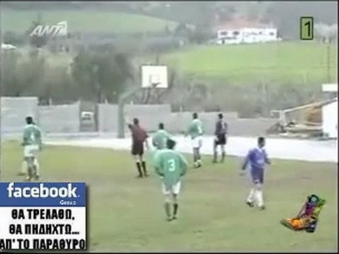 Αντε μ@λ@κ@ - Περιγραφή αγώνα ποδοσφαίρου