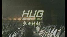 DBSG - Hug (version anglaise)