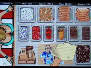 iSouvlaki - Παραγγελία 6 με τη Μαρία "Τα Μεγάλα Πεπόνια"