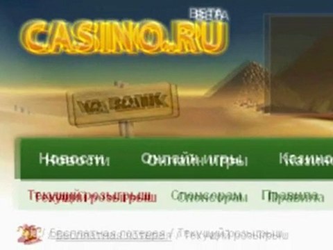 Бесплатно! Бесплатная онлайн лотерея. FREE Money