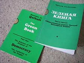 LIVRE VERT DE MOAMMAR KADHAFI PART 3/6