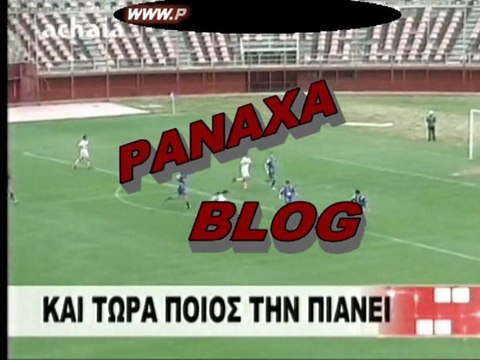 ΠΑΝΑΧΑΙΚΗ- ΑΠΟΛΛΩΝΑΣ 2-0