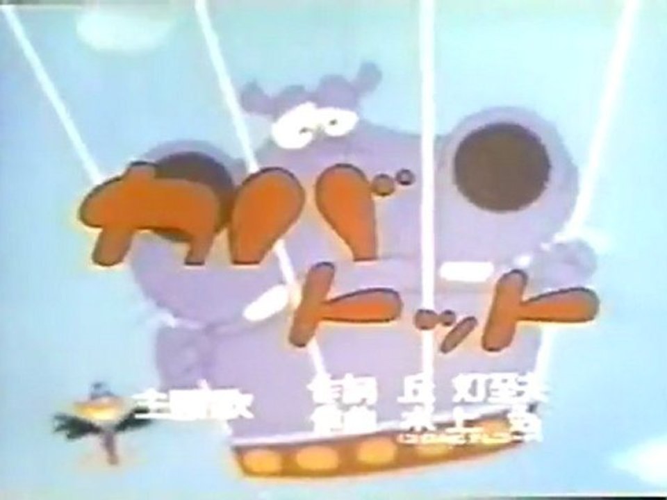 かいけつタマゴン＆カバトット　OP