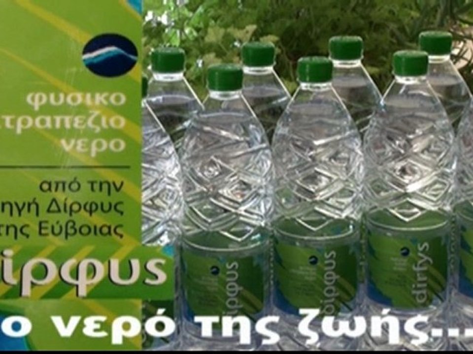 ΝΕΡΟ ΔΙΡΦΥΣ
