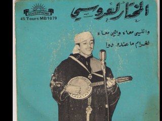 musica jabalia _المختار العروسي ـ عيباك هذاك