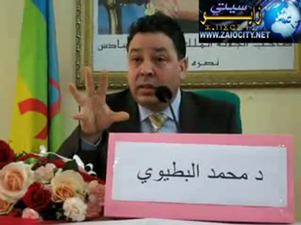 مقطع من مداخلة محمد البطيوي