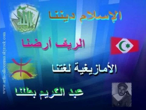 LA GUERRE DU RIF(la fierté des amazighs rifis)