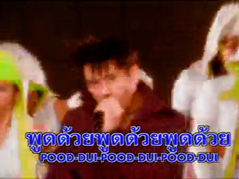 Bird Thongchai - Pood dui gaw mai pood dui