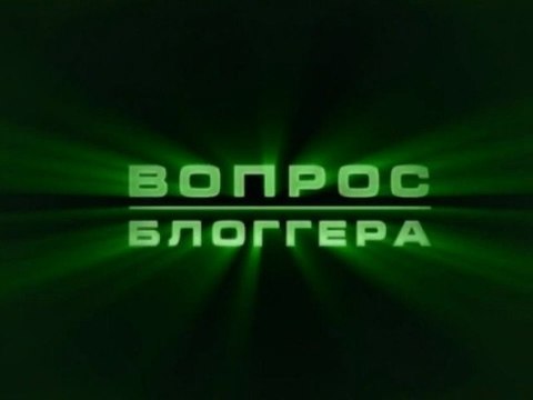 Вопрос блоггера. Семья - воспитание - образование