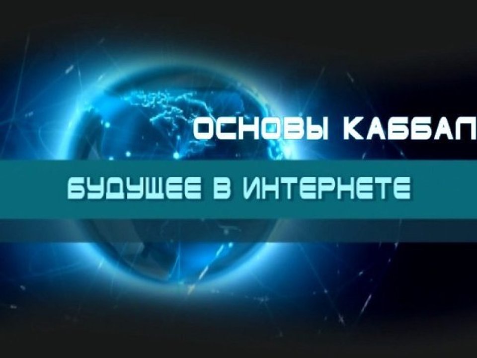 Будущее в интернете