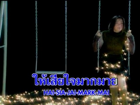 Bua Chompoo - Chun Khon Kao