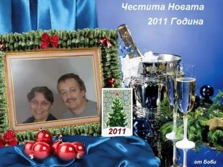 Ч.Н.Г.2011 Цеци и приятели