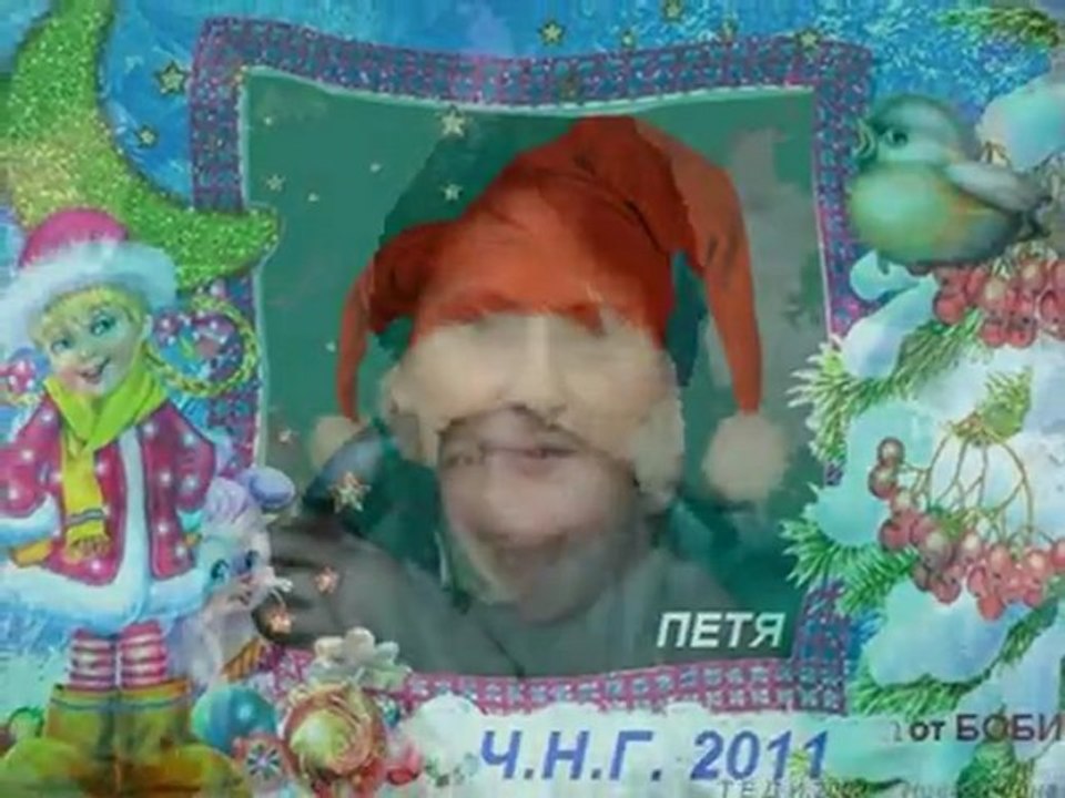 Ч.Н.Г. 2011              Всички