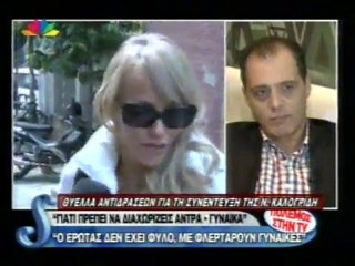atithaso-Αντιδράσεις για την Καλογρίδη