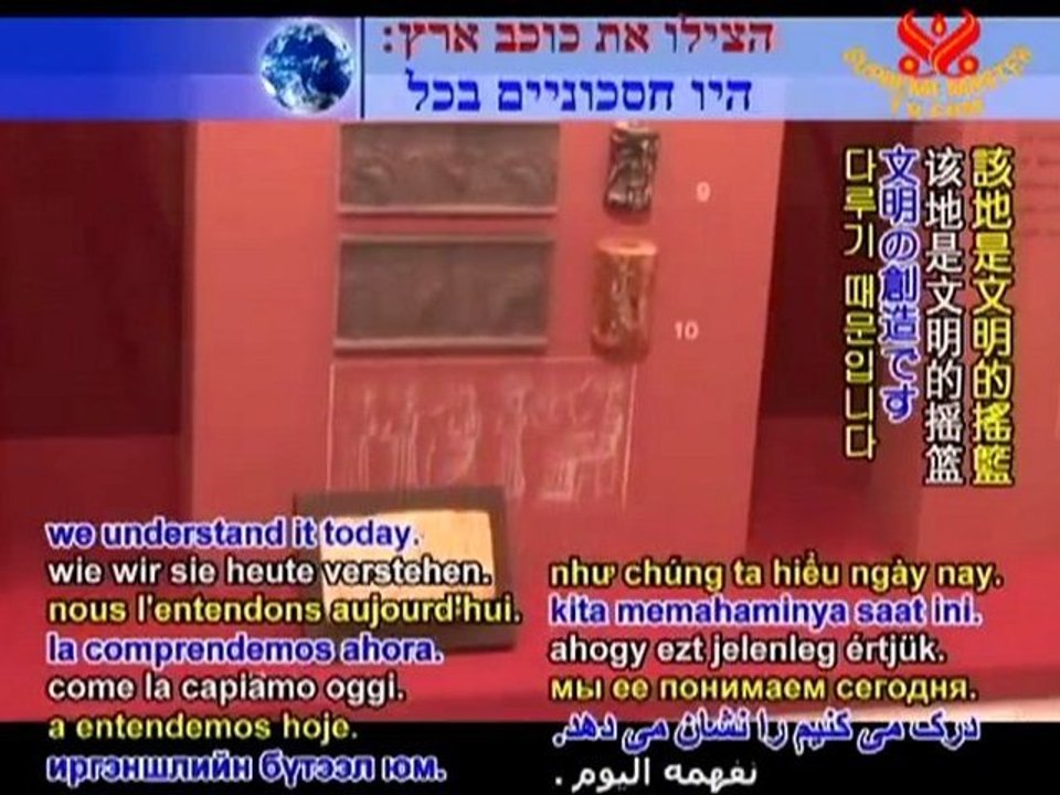 The Bible Lands Museum Jerusalem - P1/2