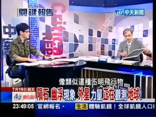 Expert discussed recent Chinese UFO activity July 2010